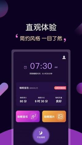轻松睡眠 v3.4.1