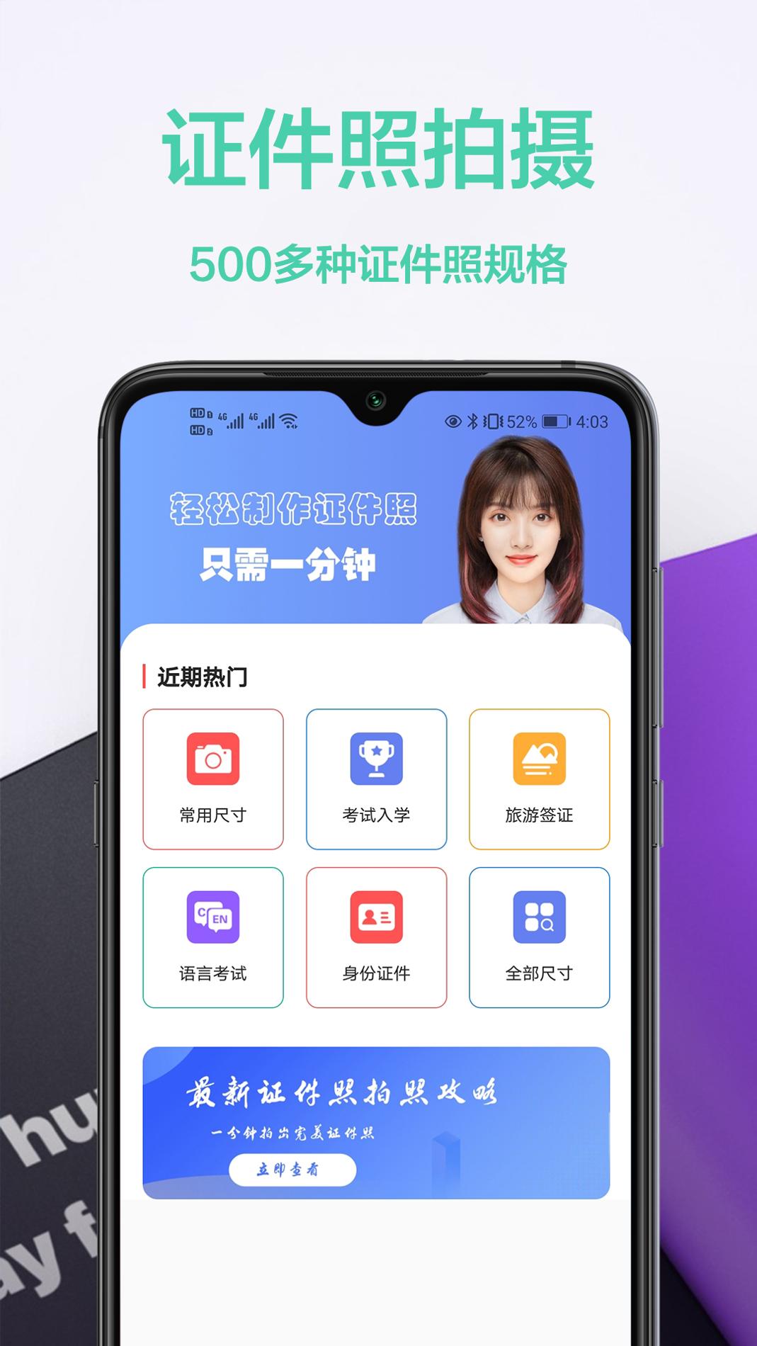 免费证件照王 v1.0.0