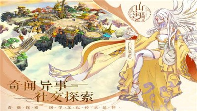 山海封妖录手游官方最新版  v3.0.1