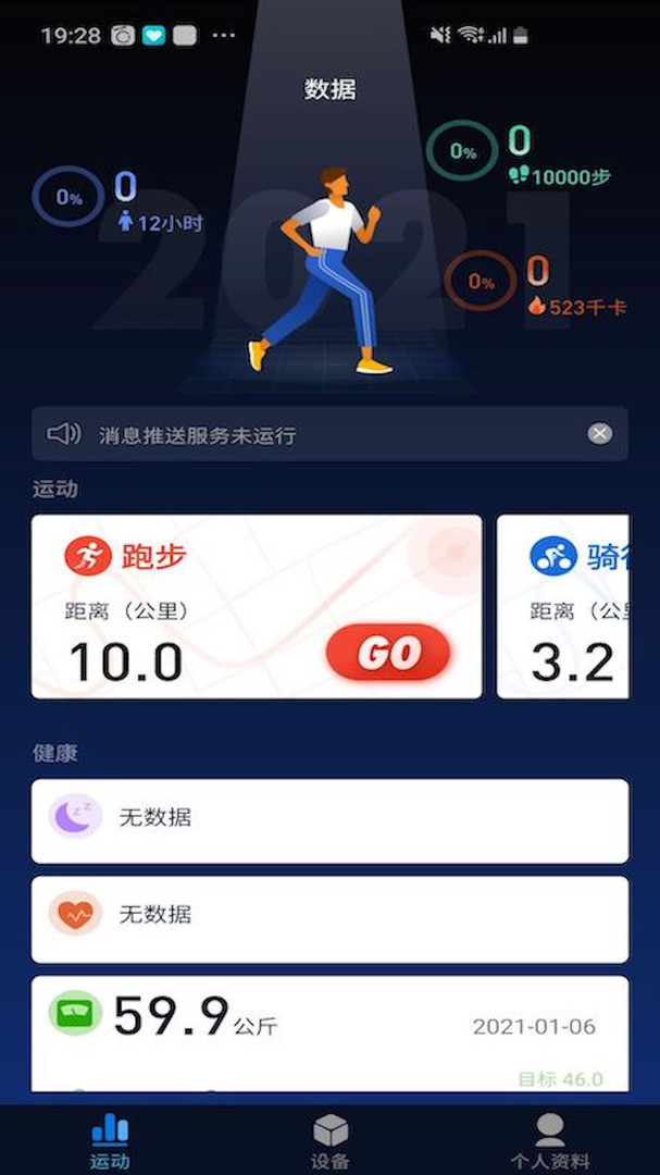 V9健康截图0
