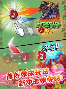 怪物弹珠腾讯版