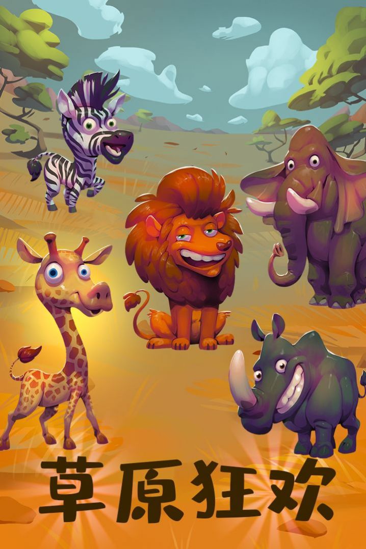 动物大都会动物冒险游戏手机版安卓版  v5.5.4