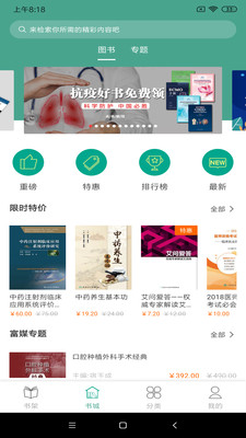 人卫电子书App免费版  v3.1.1