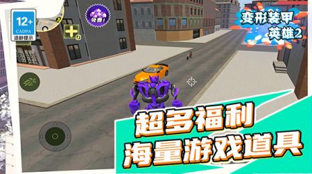 变形装甲英雄2 v3.0.5