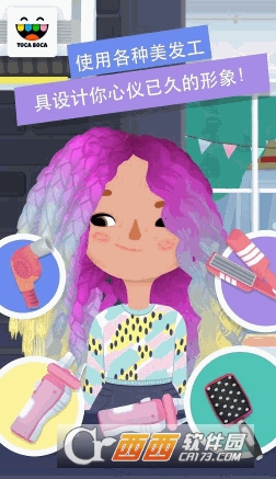Hair Salon 3(托卡小小发型师3) v1.2 安卓版