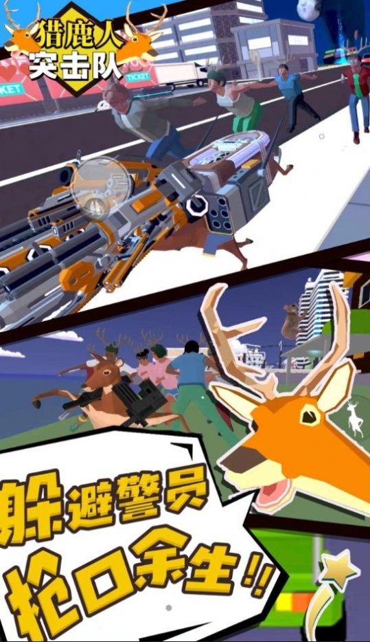 猎鹿人突击队游戏