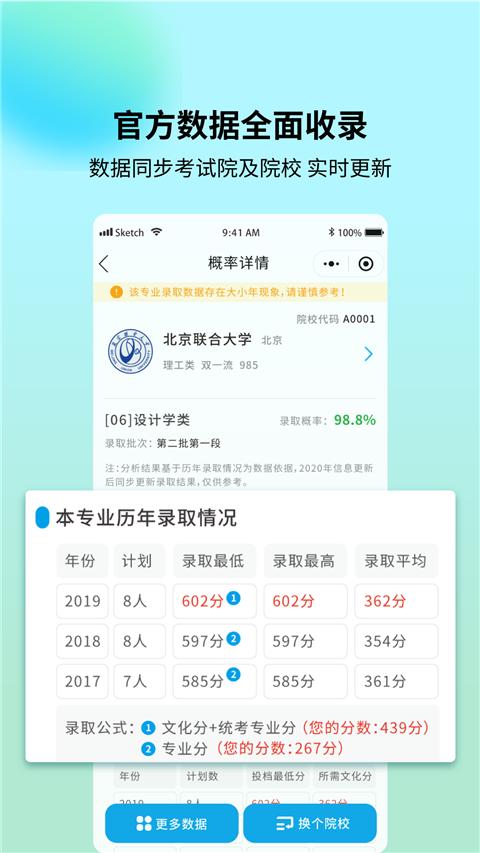 艺考志愿宝 v1.4.7