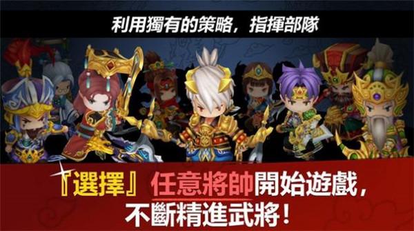 三分三国Q版三国志  v1.0.84