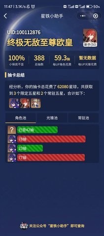 星铁小助手  v1.0