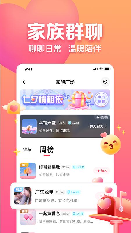 趣约会截图1