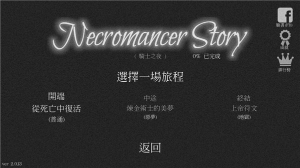 亡灵法师的旅程中文最新版 v2.0.13