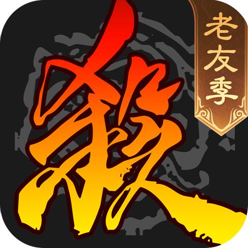 三国杀移动版九游版