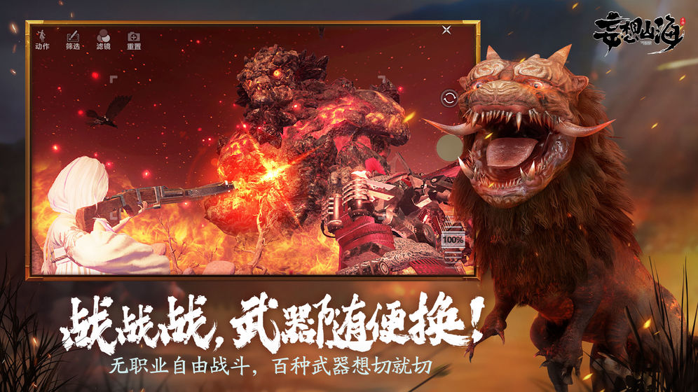 妄想山海体验服申请手游官网登录版  v4.5.2