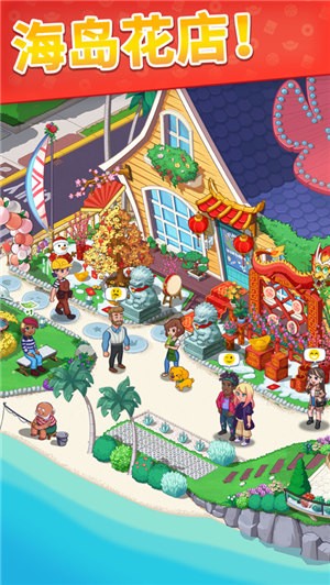 我的小岛花儿爱消除 V 1.5.6