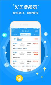 114票务机票火车票  v8.5.5