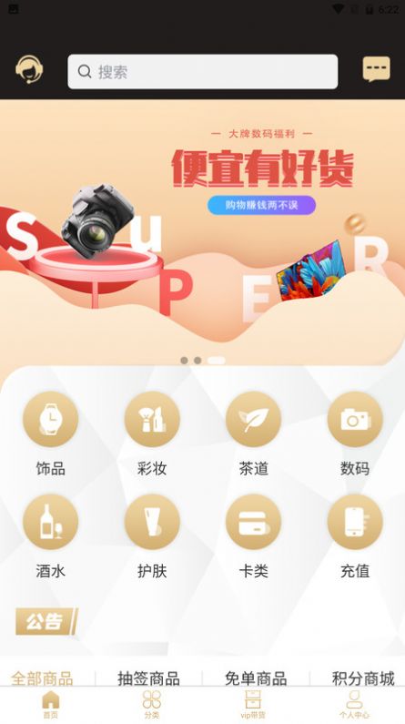 星辰严选截图0