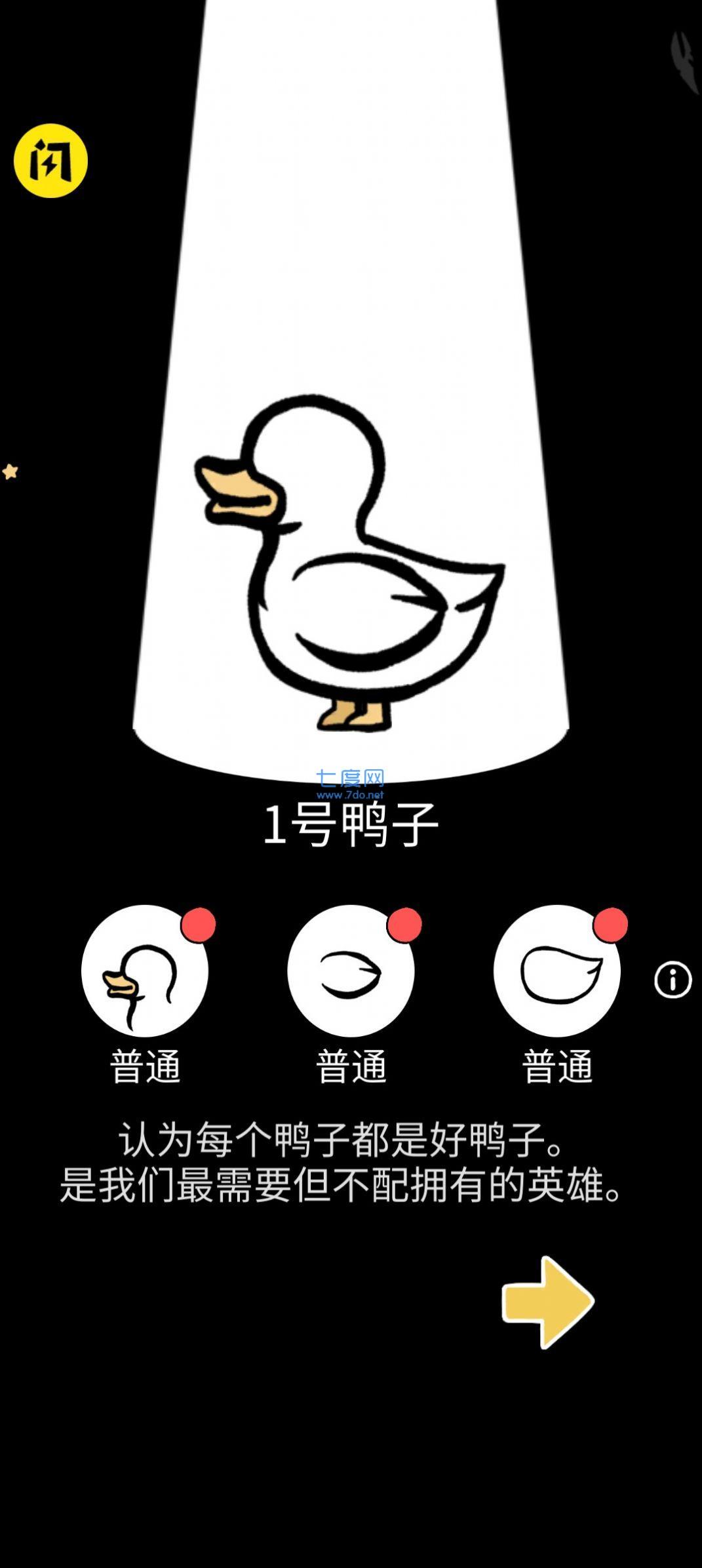 奇怪的鸭子游戏无广告版