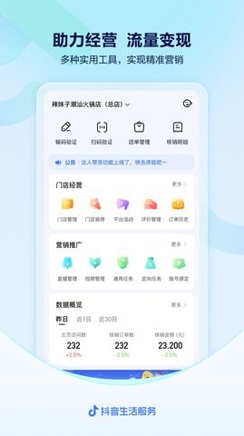 抖音来客  v2.9.0
