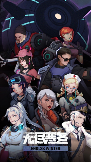 无尽寒冬解锁版手机版 v3.2.2