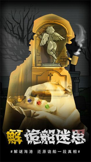 视觉错乱诡船谜案前传.jpg