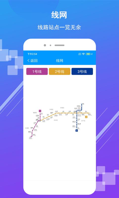 济南地铁  v3.1.8