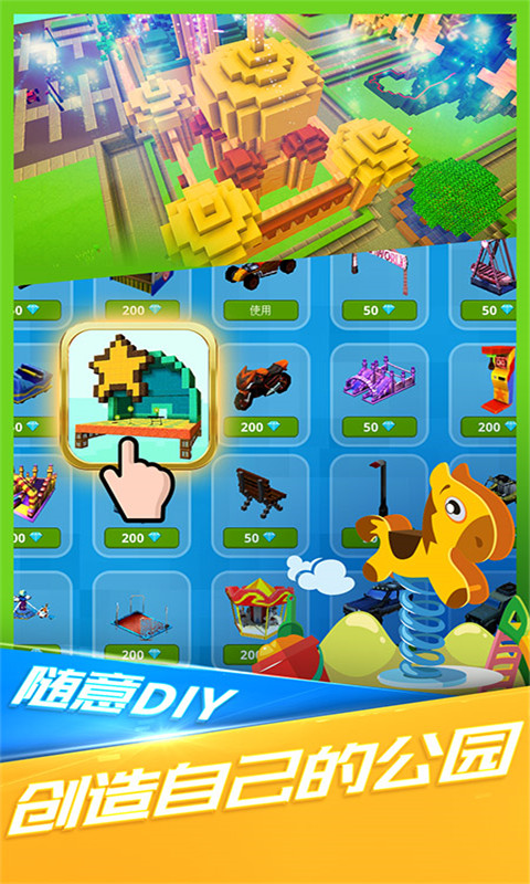 我的迷你世界 版本:13.08