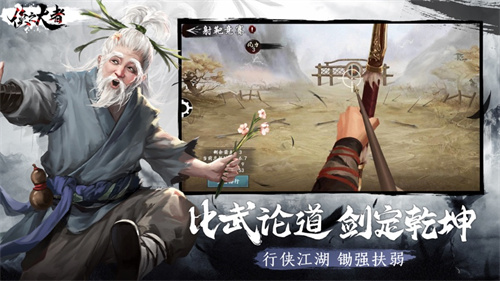 侠之大者执剑天涯手游礼包版截图2