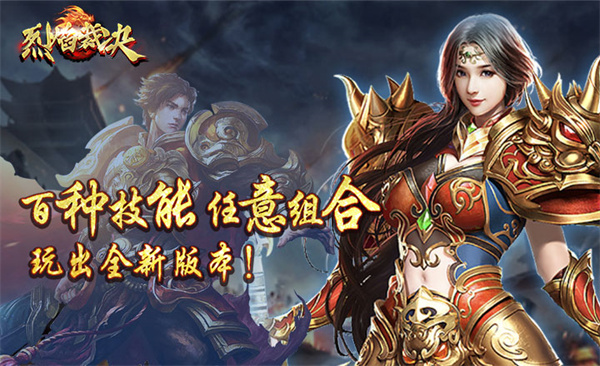 烈焰裁决移动版