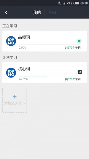 课窝雅思 v1.1.0