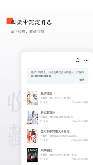 晨读全本小说  v1.3.19