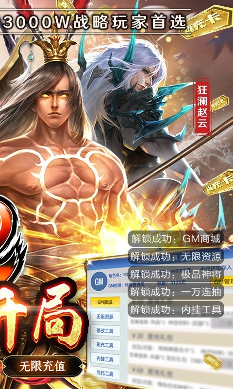 啪啪三国2GM版  v1.0.0