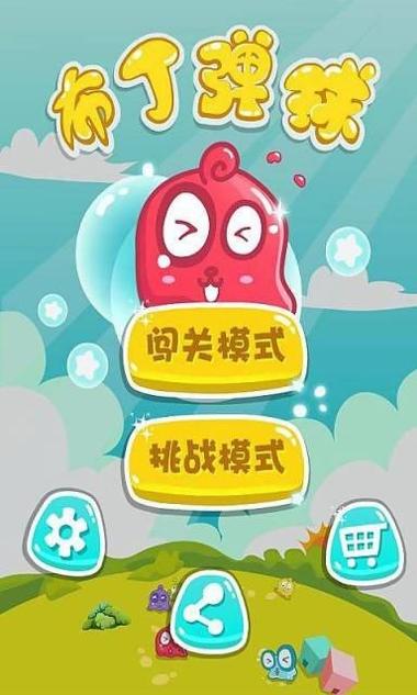 布丁弹球 v1.2