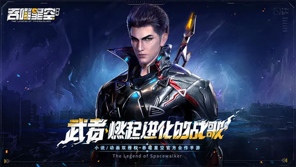 吞噬星空黎明 手游官网版 v3.1.0