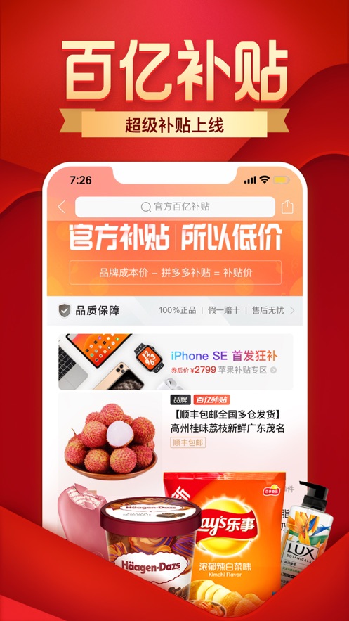 拼多多支付APP官网最新版 截图2
