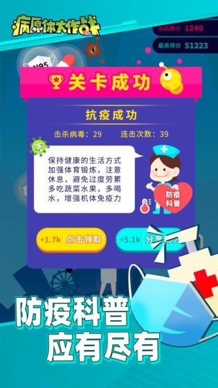 防疫大作战 v1.0