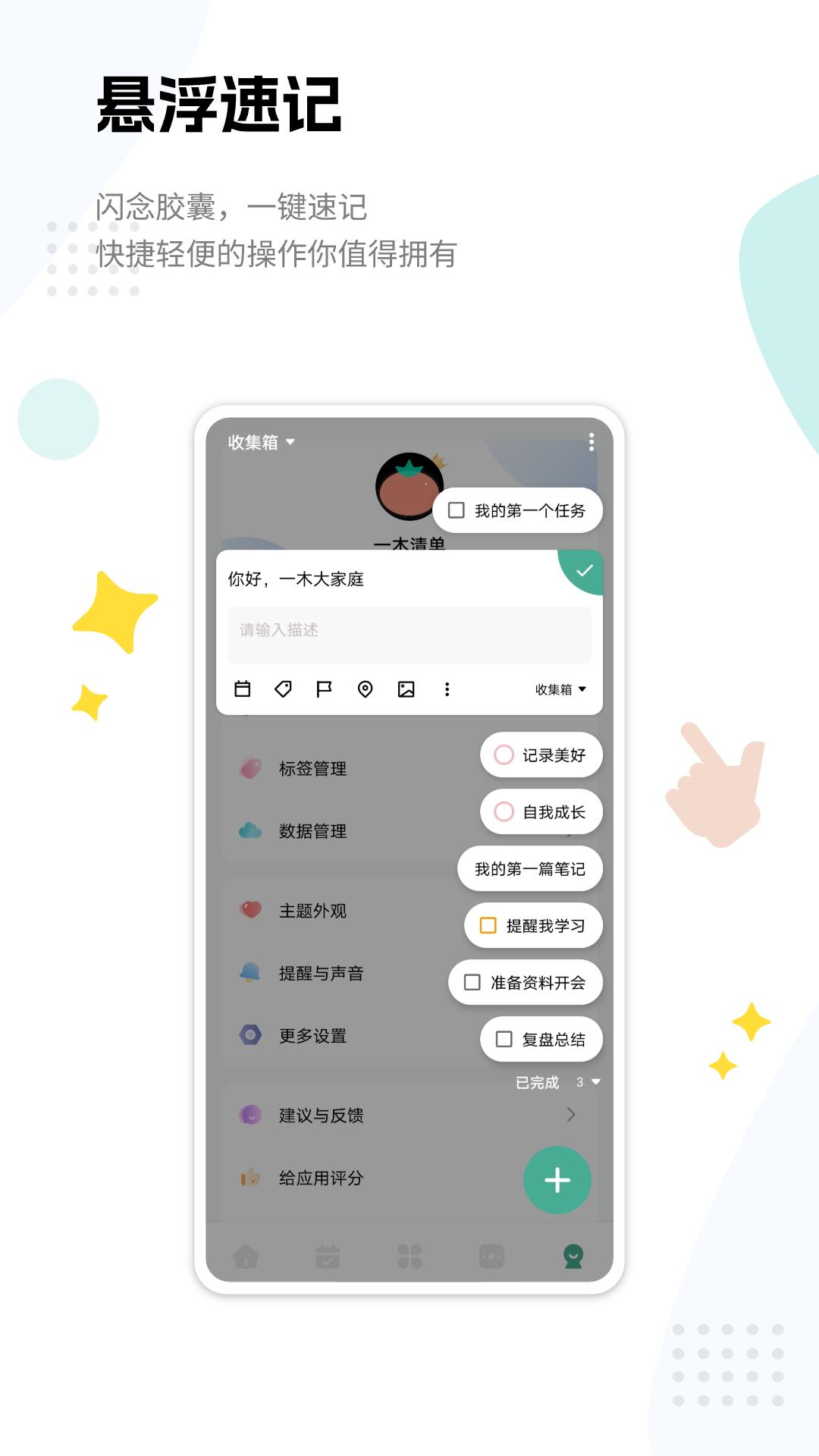 一木清单  v1.7.2