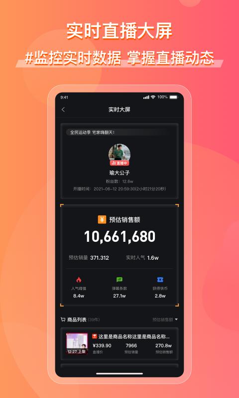 飞瓜快数  v1.0.19