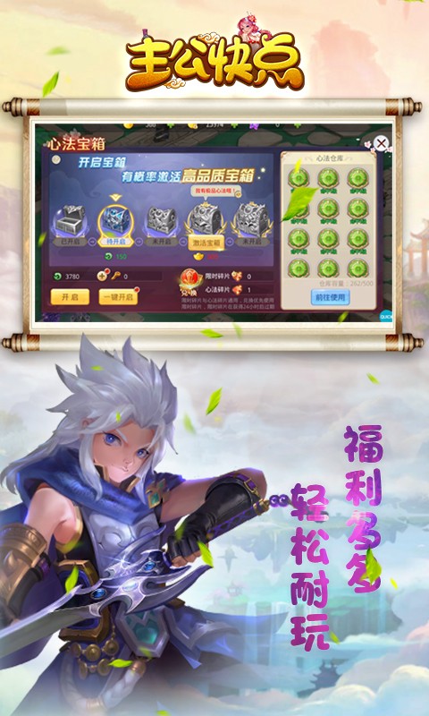 主公快点 BT版 v3.0.5