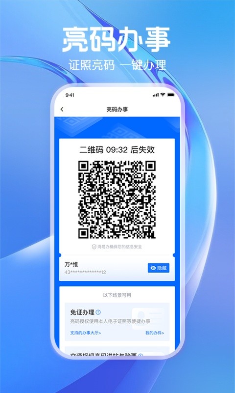海易办  v3.1.4