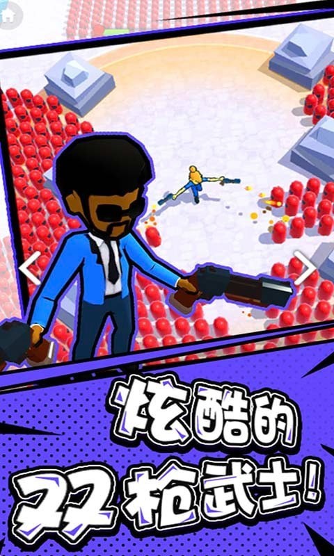 疯狂扫荡的射手游戏安卓版  v4.3.2