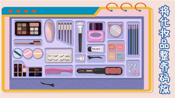 我的收纳模拟器  v1.0