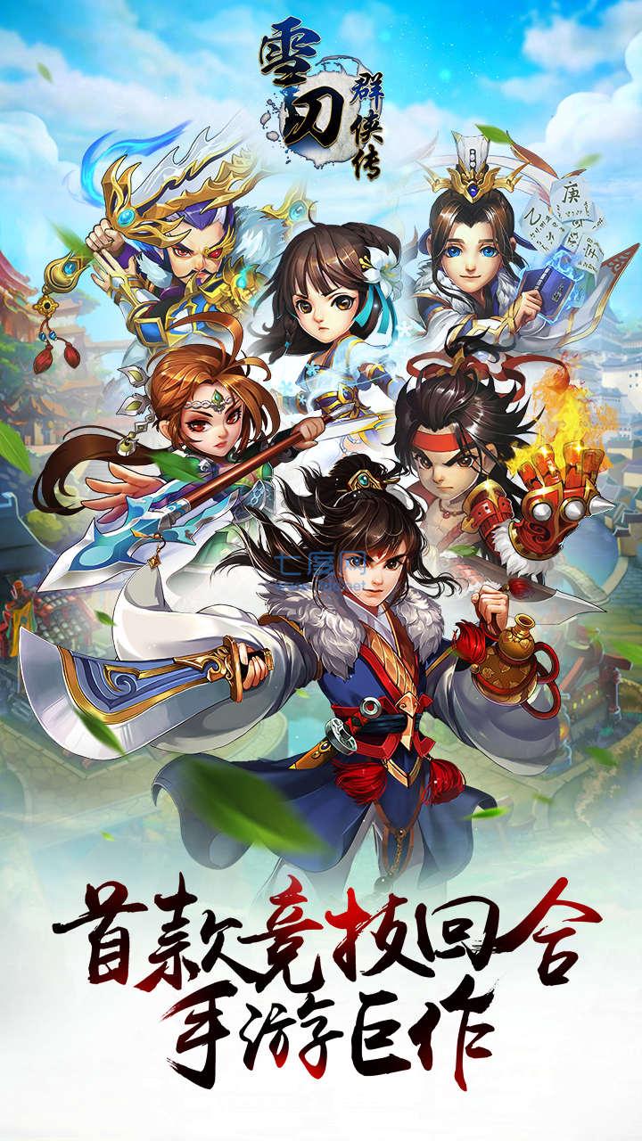 雪刀群侠传BT v1.0