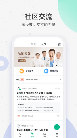 腾讯医典截图3