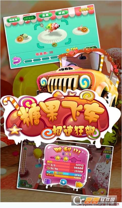 糖果飞车极速狂飙 v1.0.0安卓版