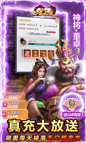 卧龙无敌官方版2024 v1.0.0