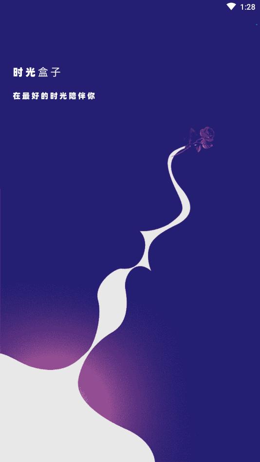 时光盒子  v1.0