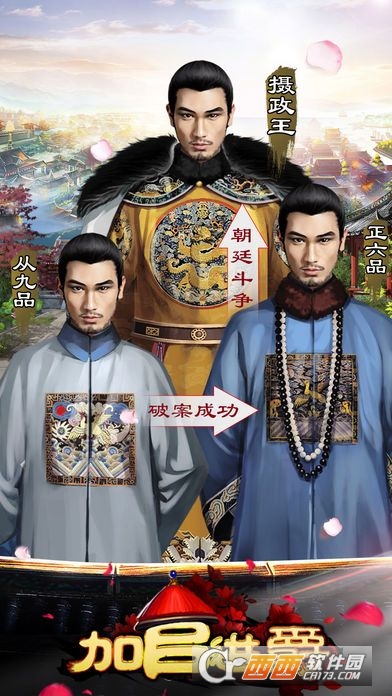 升官加爵 1.0 安卓版