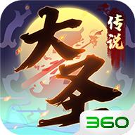 大圣传说