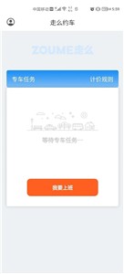 走么约车司机端  v1.0.5
