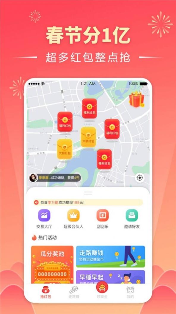 趣红包极速版截图2